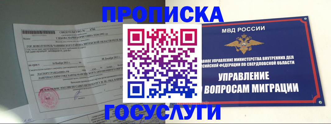прописка для работы в Туле